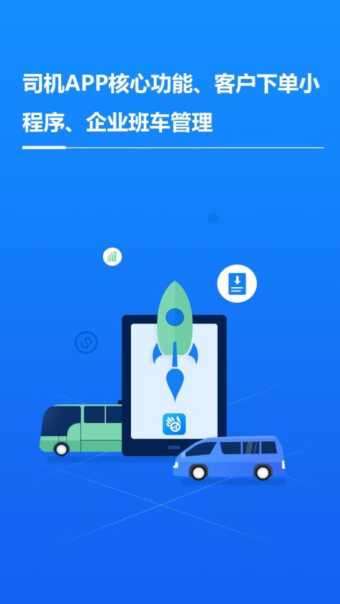 车队掌卫司机端app下载安装