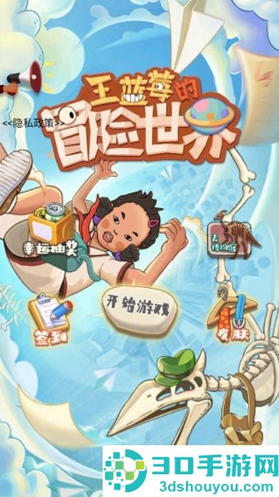王蓝莓的冒险世界官方版