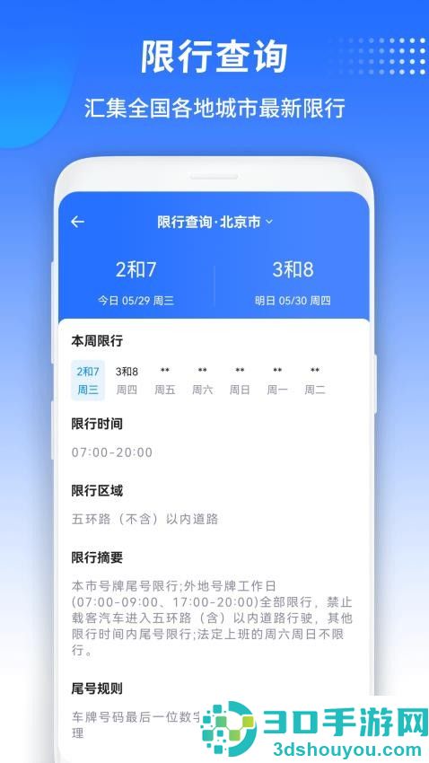 汽车宝APP下载