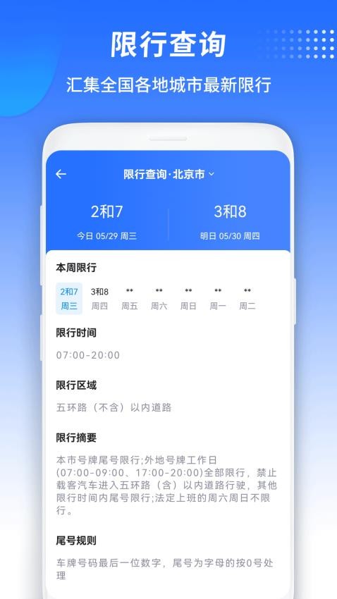 汽车宝APP下载