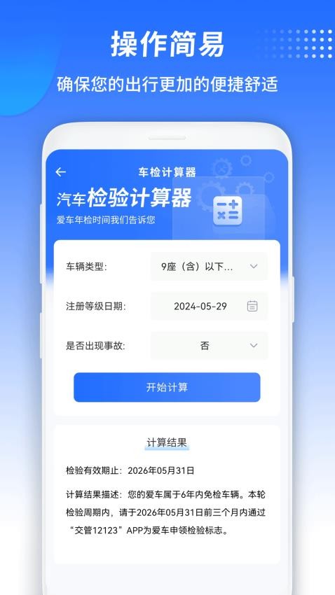 汽车宝APP下载
