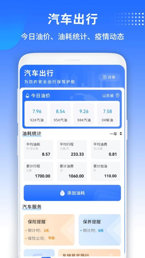 汽车宝APP下载