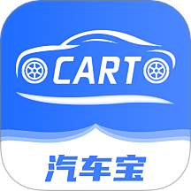 汽车宝免费版
