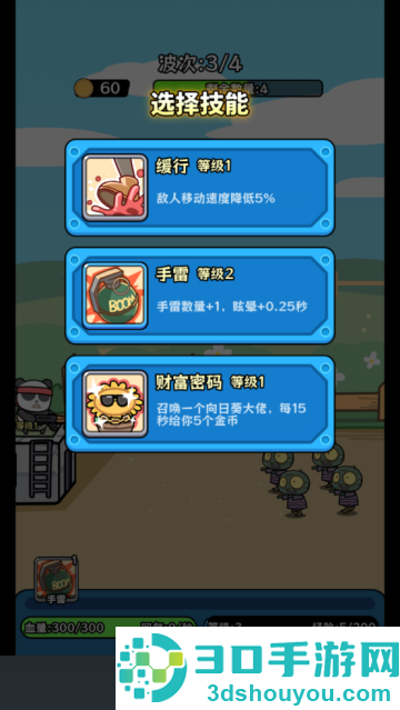 植物杂交版僵尸别想跑游戏