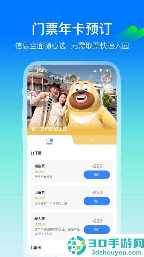 荆州方特旅游app官方下载