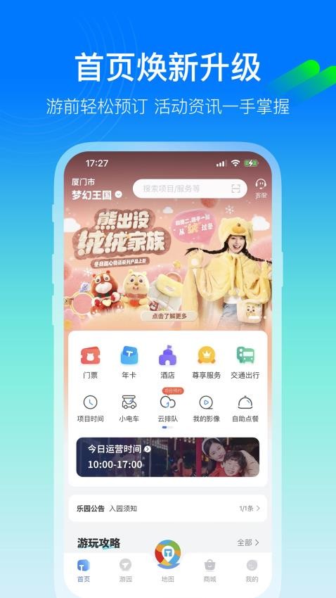 荆州方特旅游app官方下载