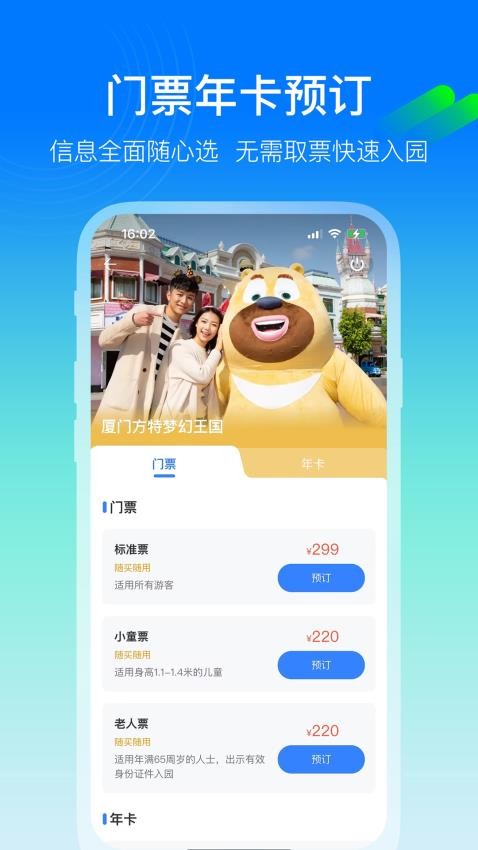 荆州方特旅游app官方下载