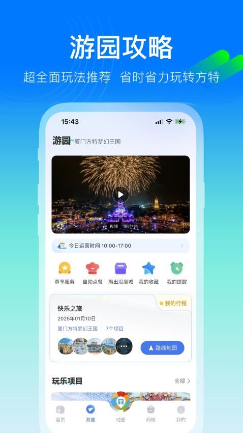 荆州方特旅游app官方下载