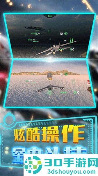 激情空战手游下载