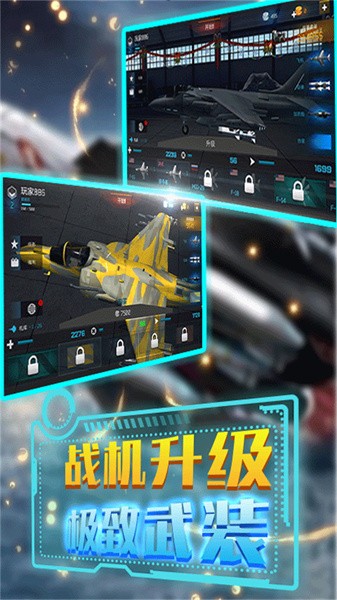 激情空战手游下载