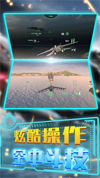激情空战手游下载