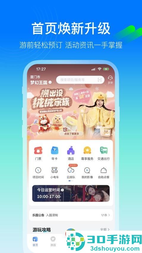 宁波方特app官方下载