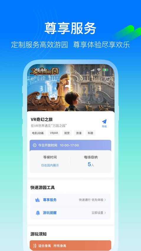 宁波方特app官方下载