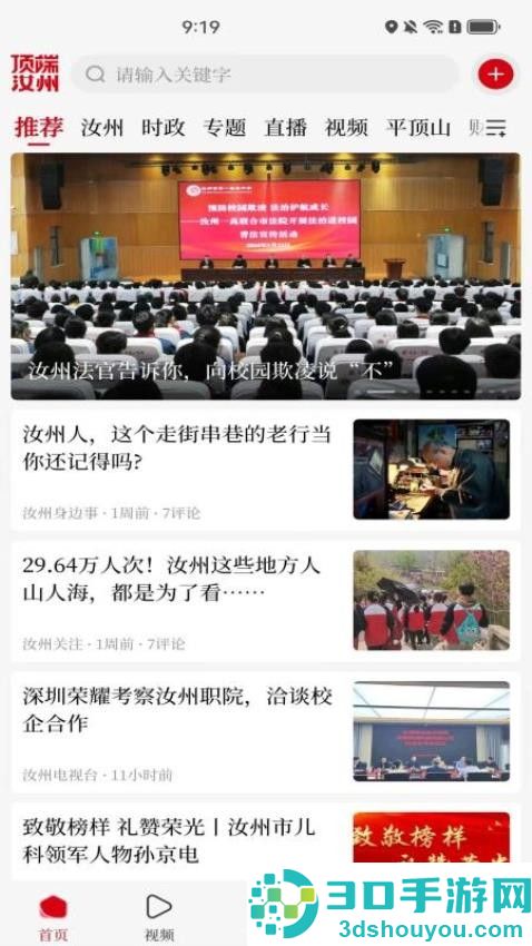 顶端汝州最新版下载