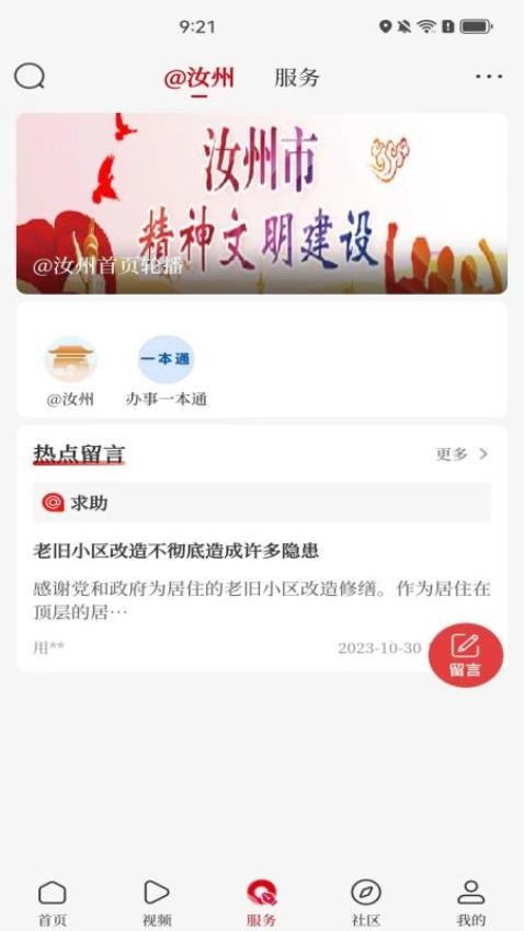 顶端汝州最新版下载