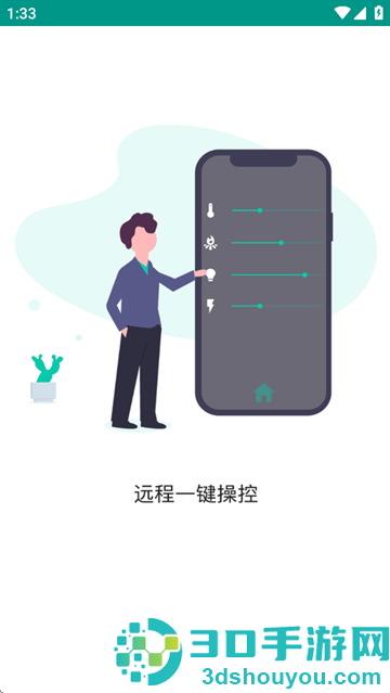 德云物联APP