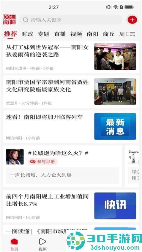 顶端南阳app最新版下载