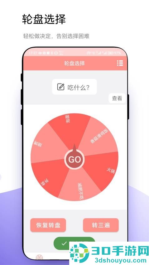 轮盘定制app下载安装
