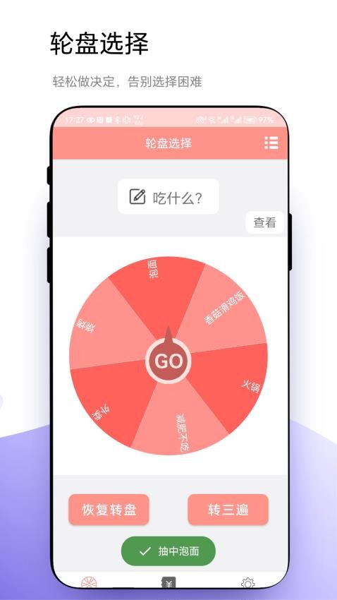 轮盘定制app下载安装