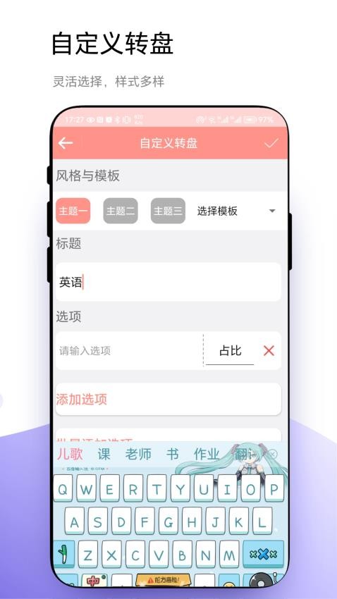 轮盘定制app下载安装