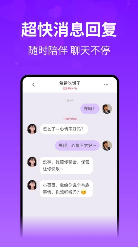 想聊app最新版下载