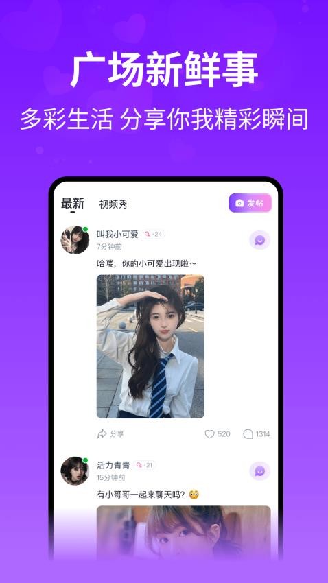 想聊app最新版下载