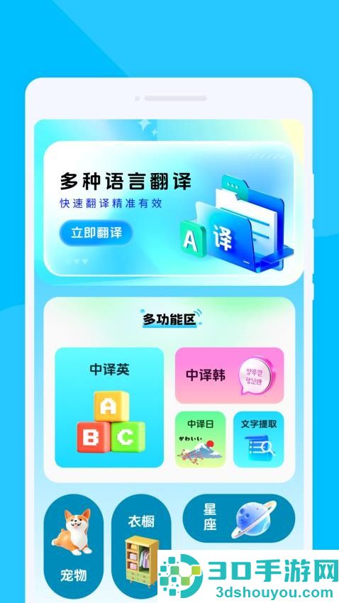 多语翻译器app官方版下载