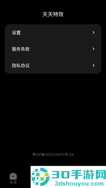 天天特效官方版