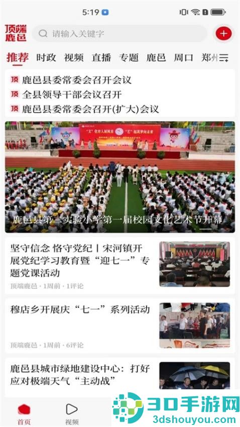 顶端鹿邑APP官方版下载