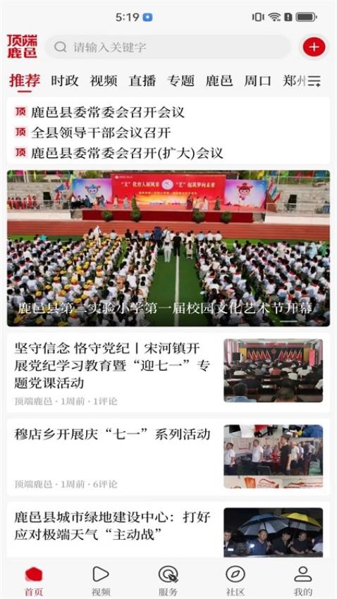 顶端鹿邑APP官方版下载