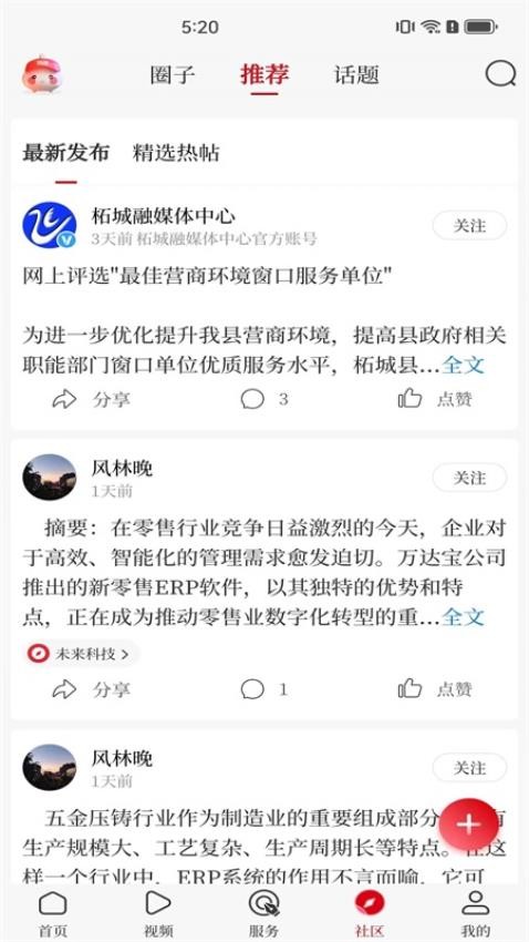 顶端鹿邑APP官方版下载