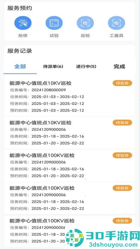 能监宝APP下载