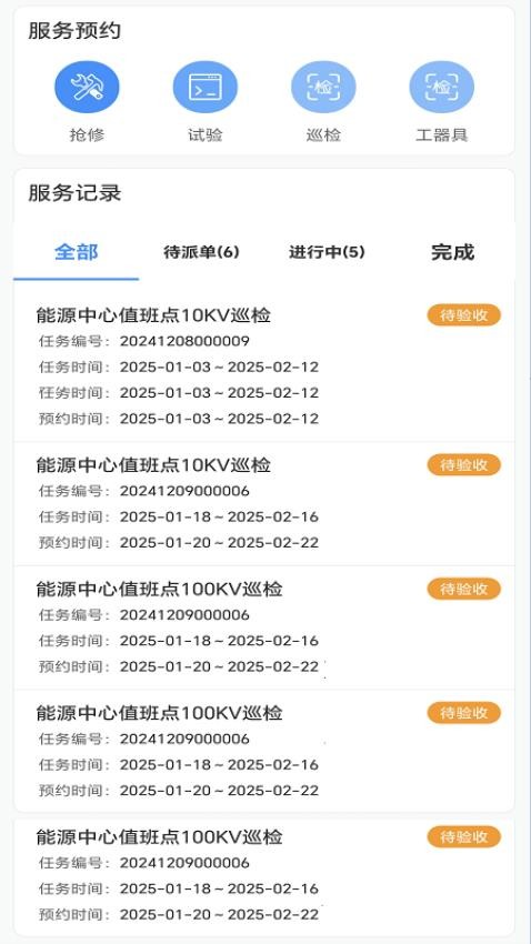 能监宝APP下载