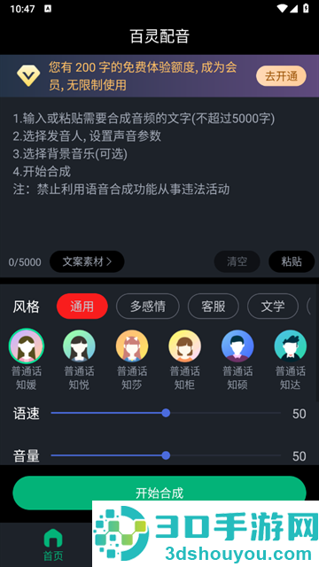 百灵配音app