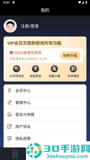 百灵配音app