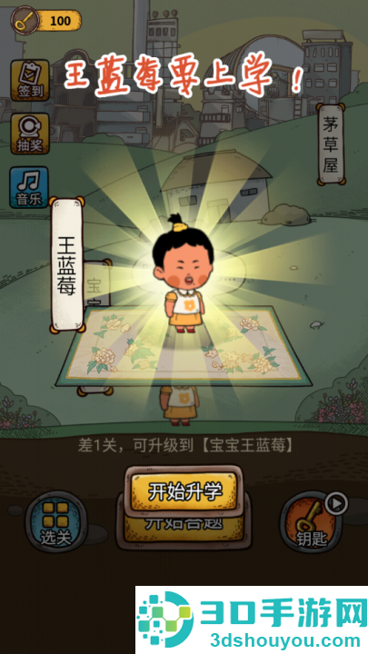 学霸王蓝莓游戏