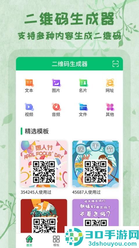 二维码扫码制作软件下载