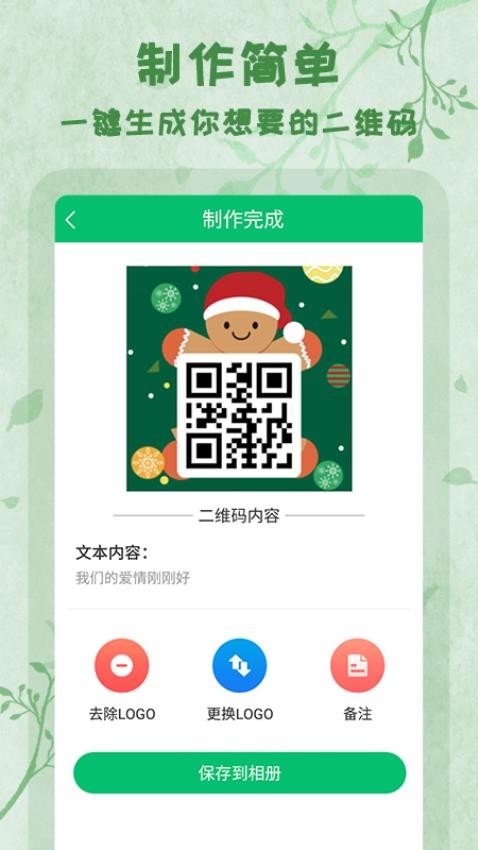 二维码扫码制作软件下载