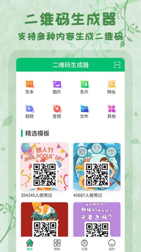 二维码扫码制作软件下载