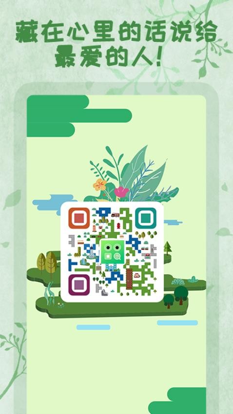 二维码扫码制作软件下载