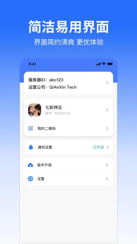 微企聊app下载