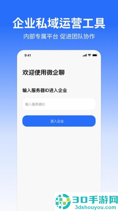 微企聊app下载