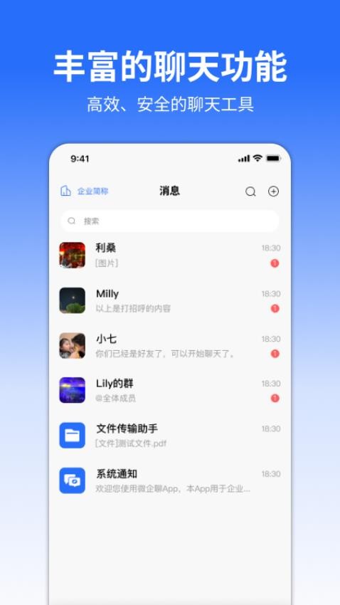 微企聊app下载