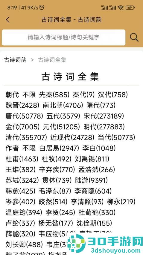 古诗词韵app免费版下载安装