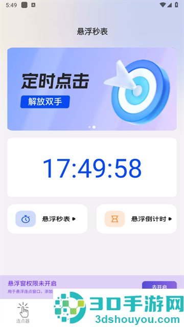 神速点击官方版