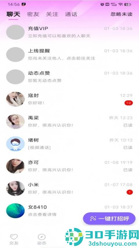 蜜聊LOVE手机版APP下载