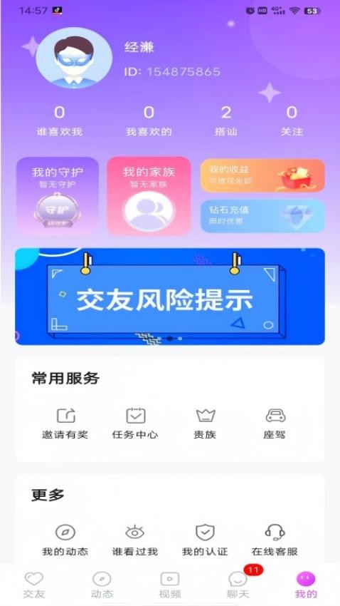 蜜聊LOVE手机版APP下载