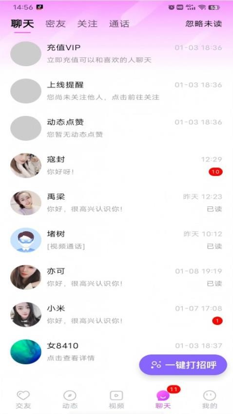 蜜聊LOVE手机版APP下载