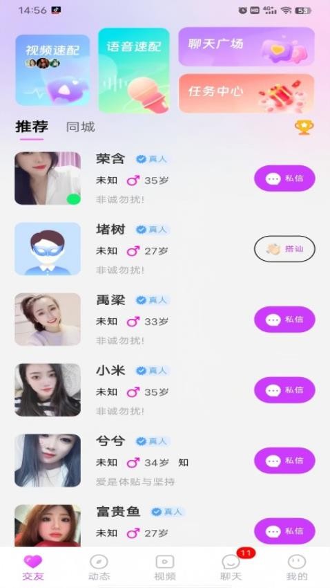 蜜聊LOVE手机版APP下载