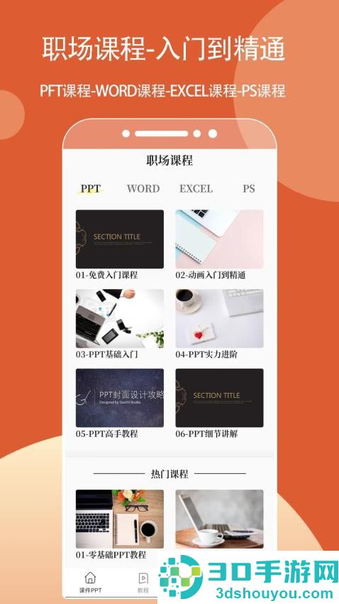 ppt课件免费版下载